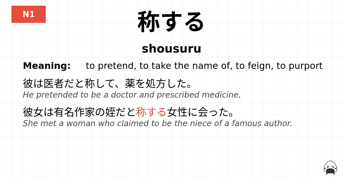称する flashcard