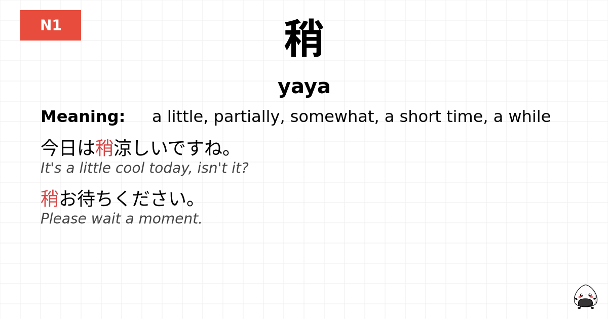 稍 flashcard