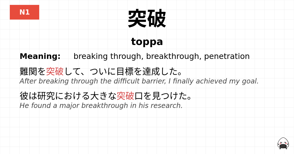 突破 flashcard