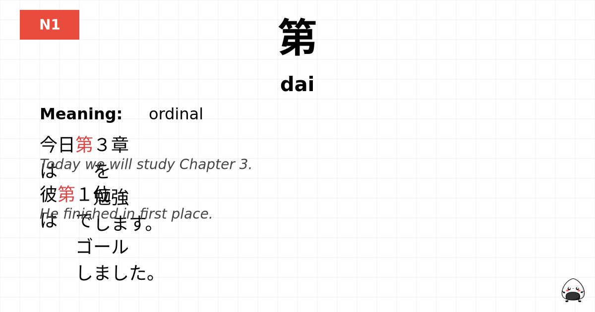 第 flashcard