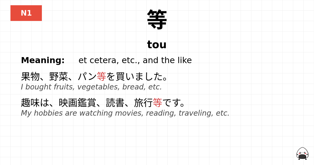等 flashcard