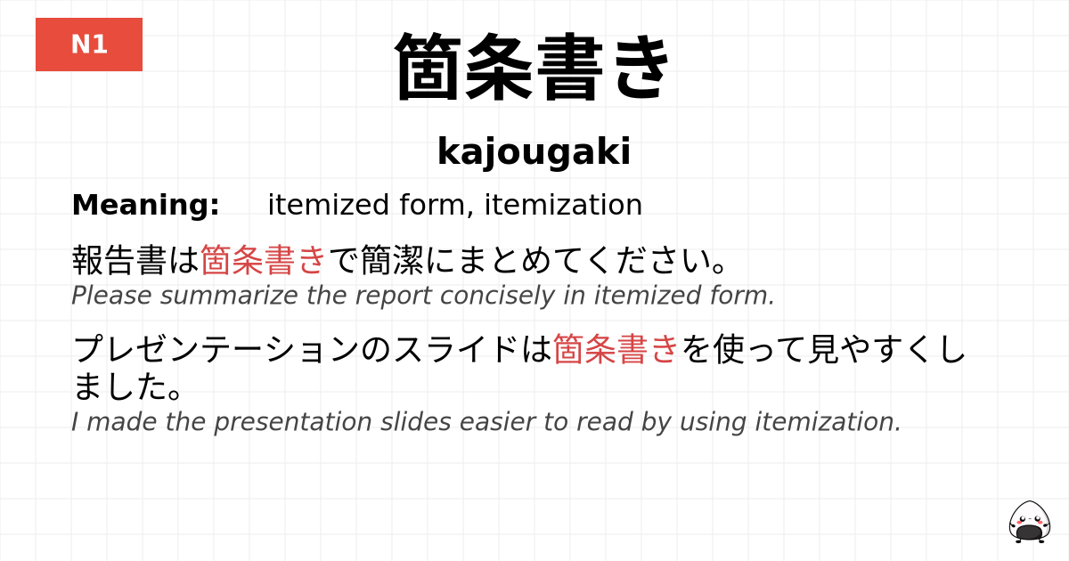 箇条書き flashcard