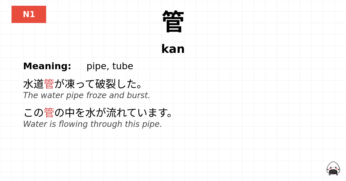 管 flashcard