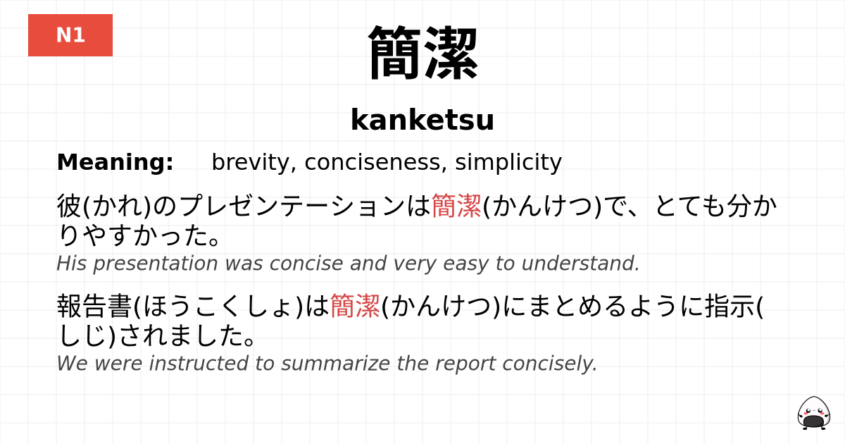 簡潔 flashcard