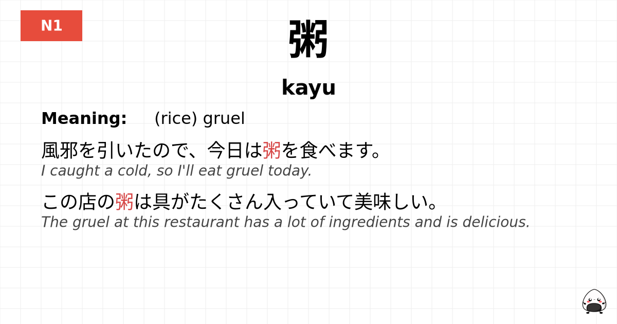粥 flashcard