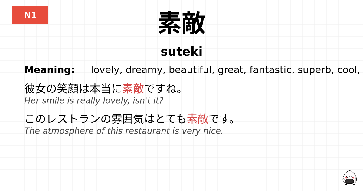 素敵 flashcard