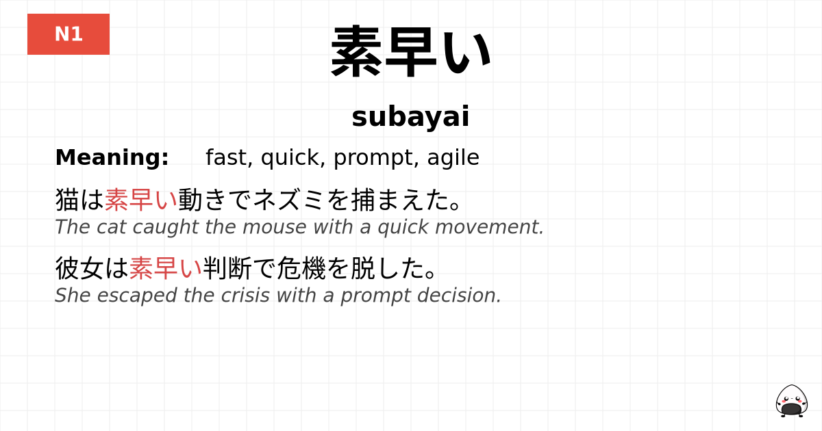 素早い flashcard