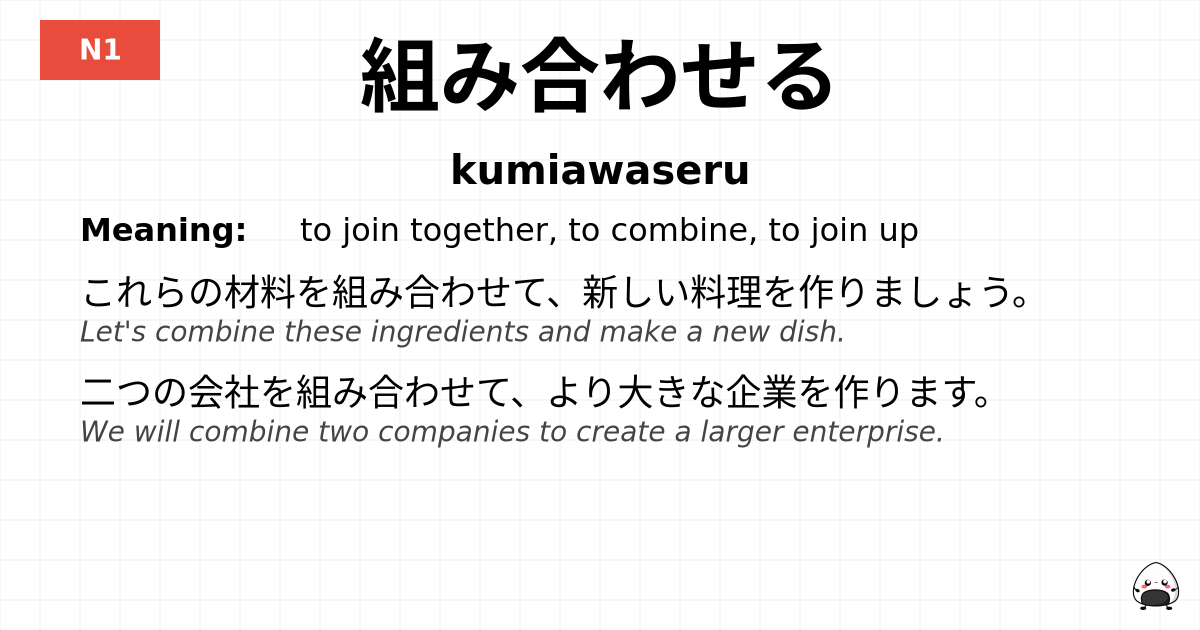 組み合わせる flashcard