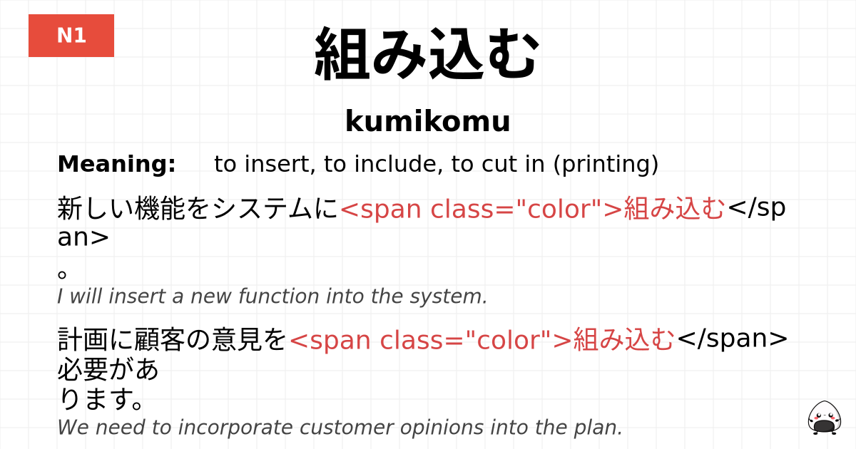 組み込む flashcard