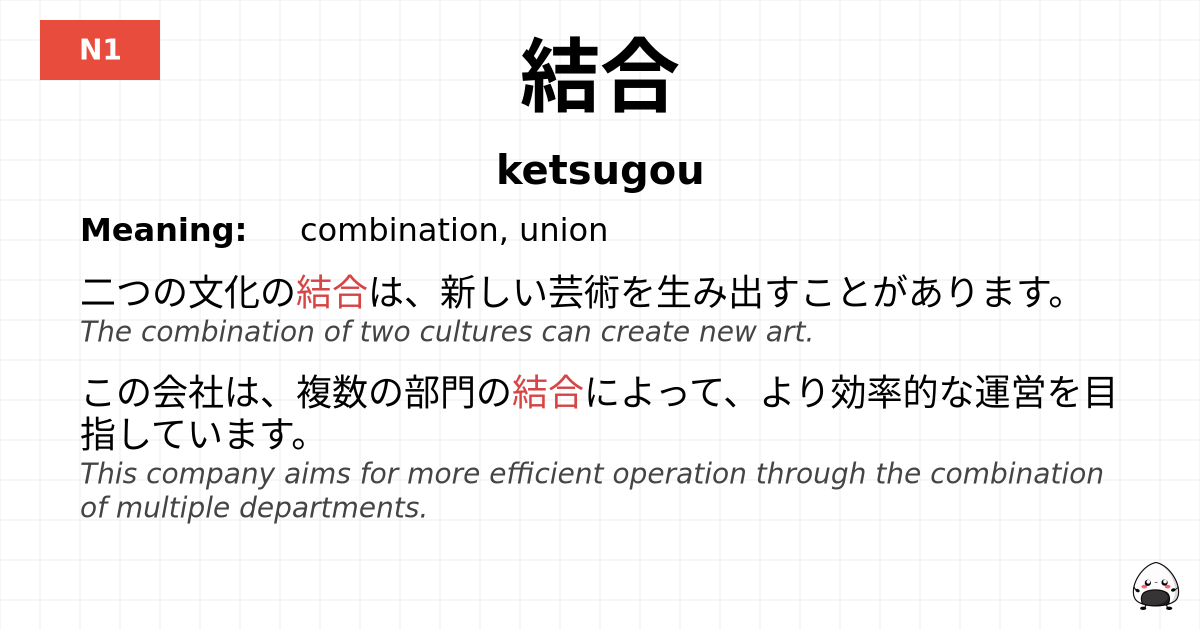 結合 flashcard