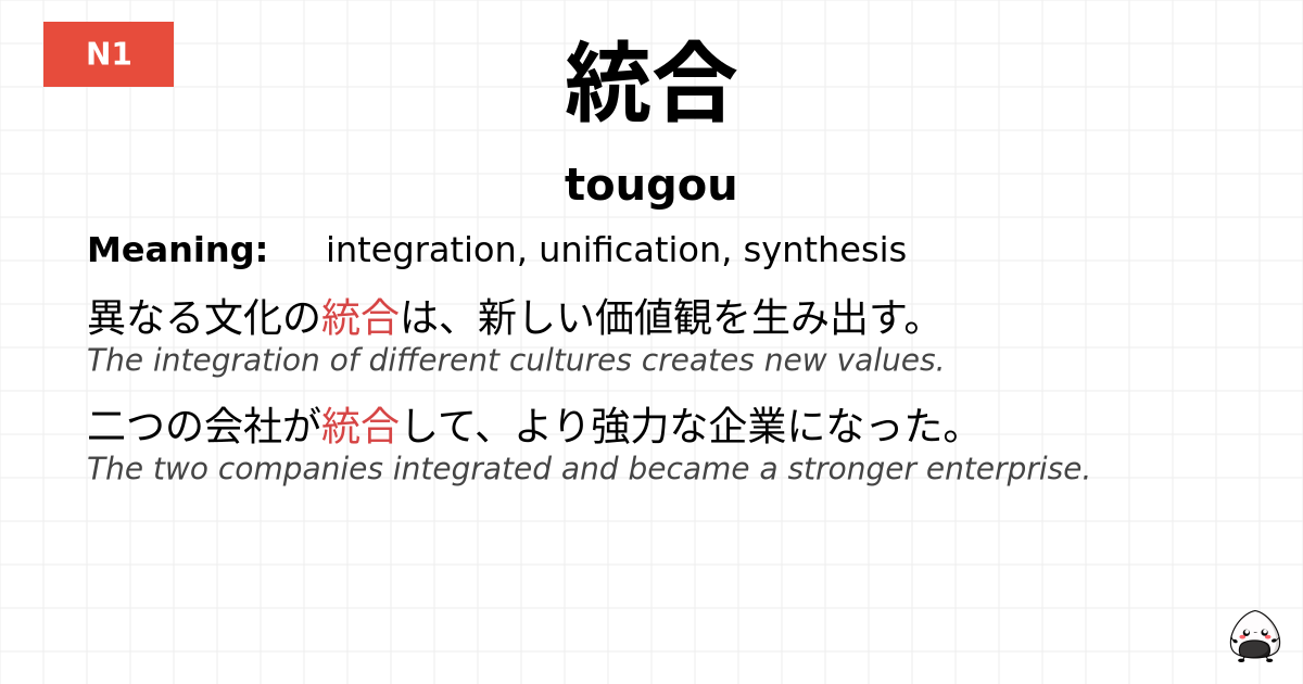 統合 flashcard