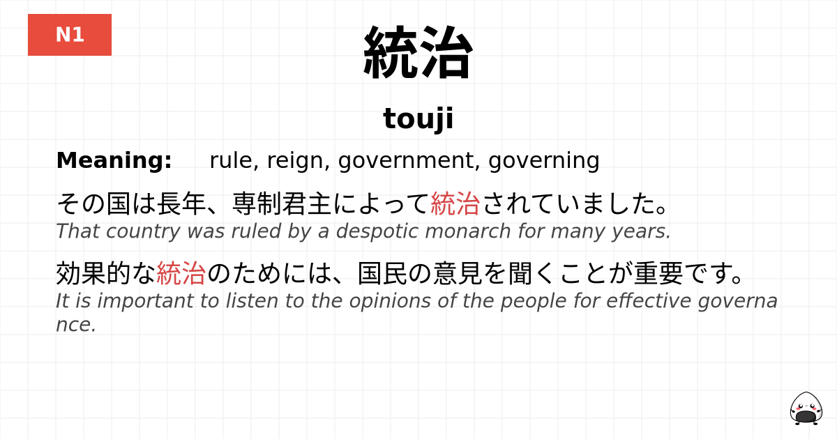 統治 flashcard