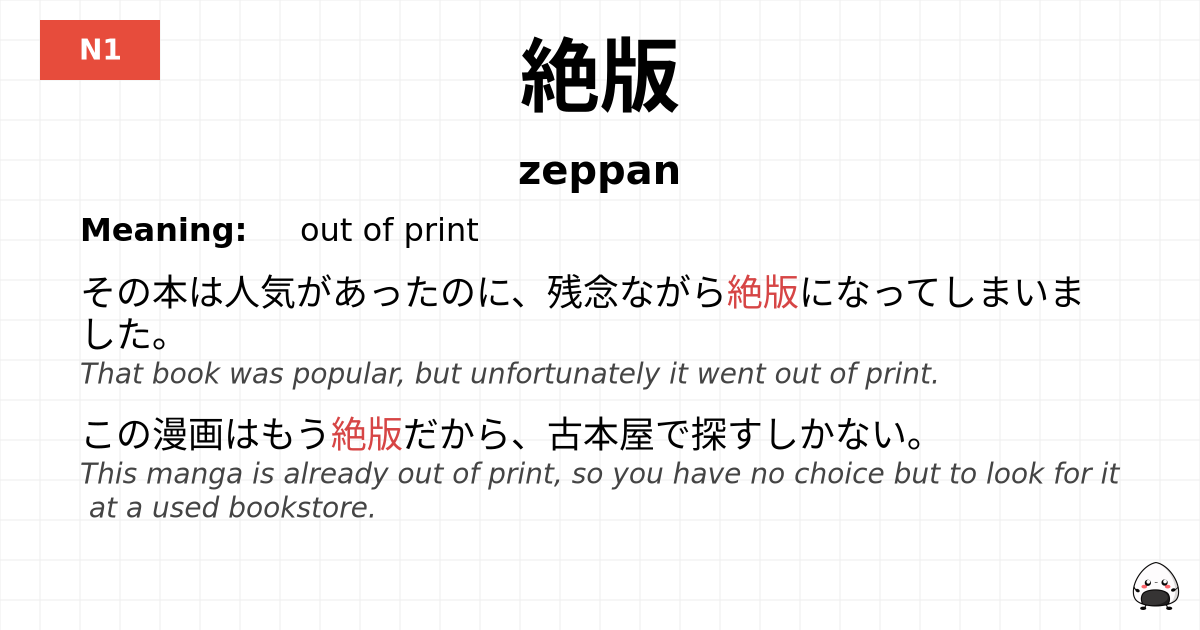 絶版 flashcard