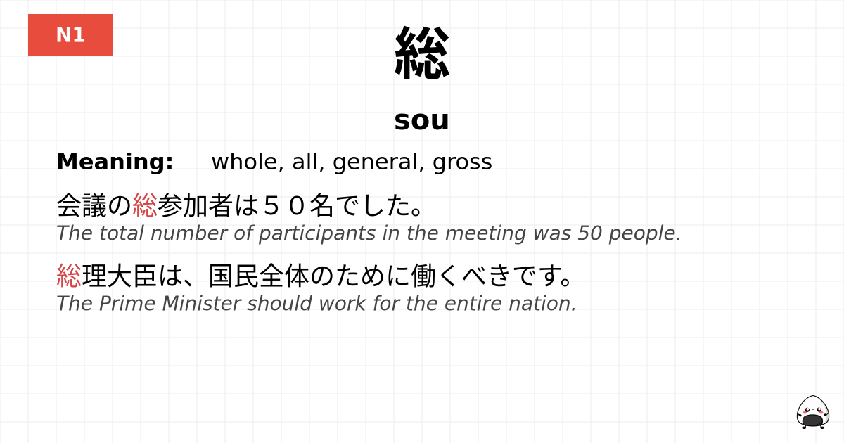 総 flashcard