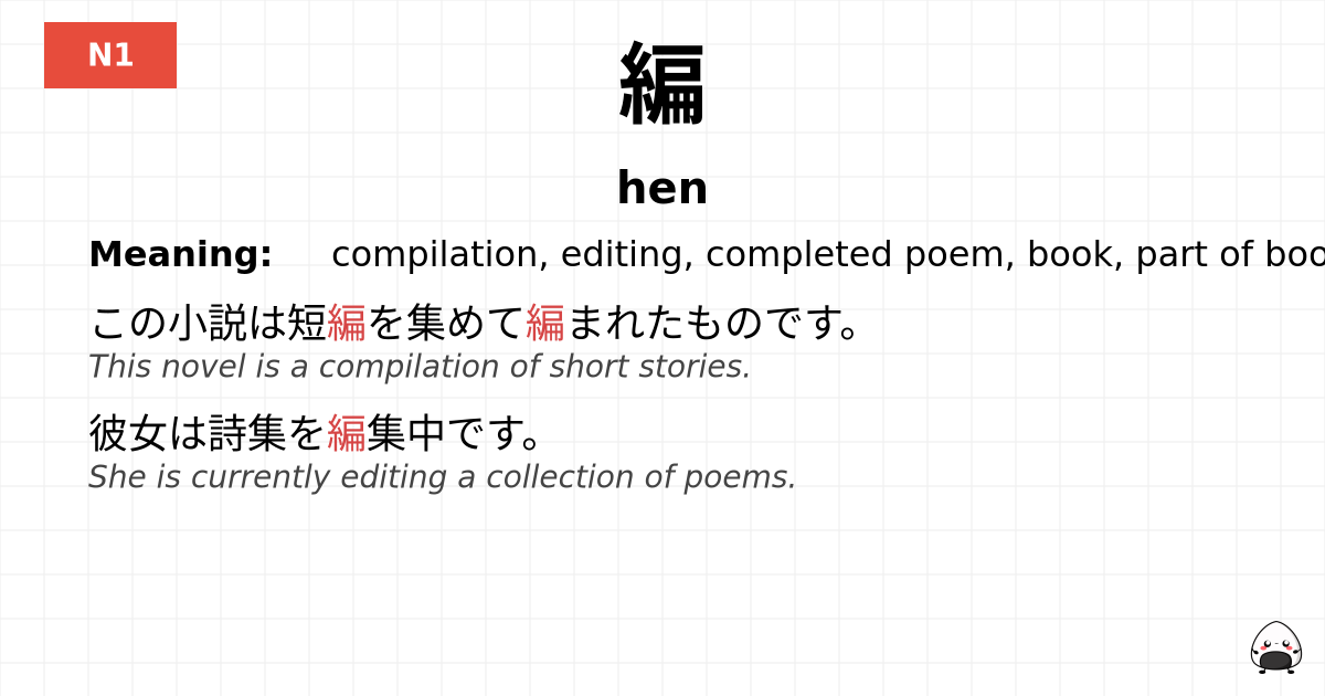 編 flashcard
