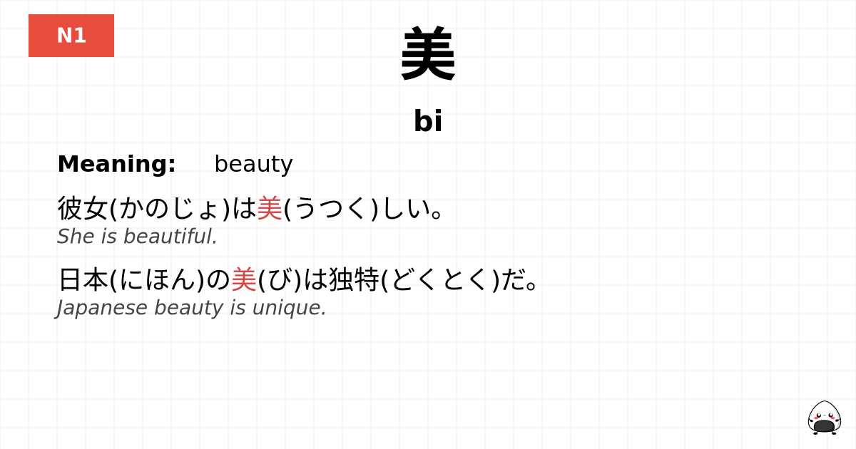 美 flashcard