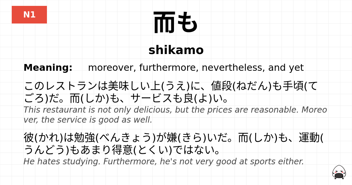 而も flashcard