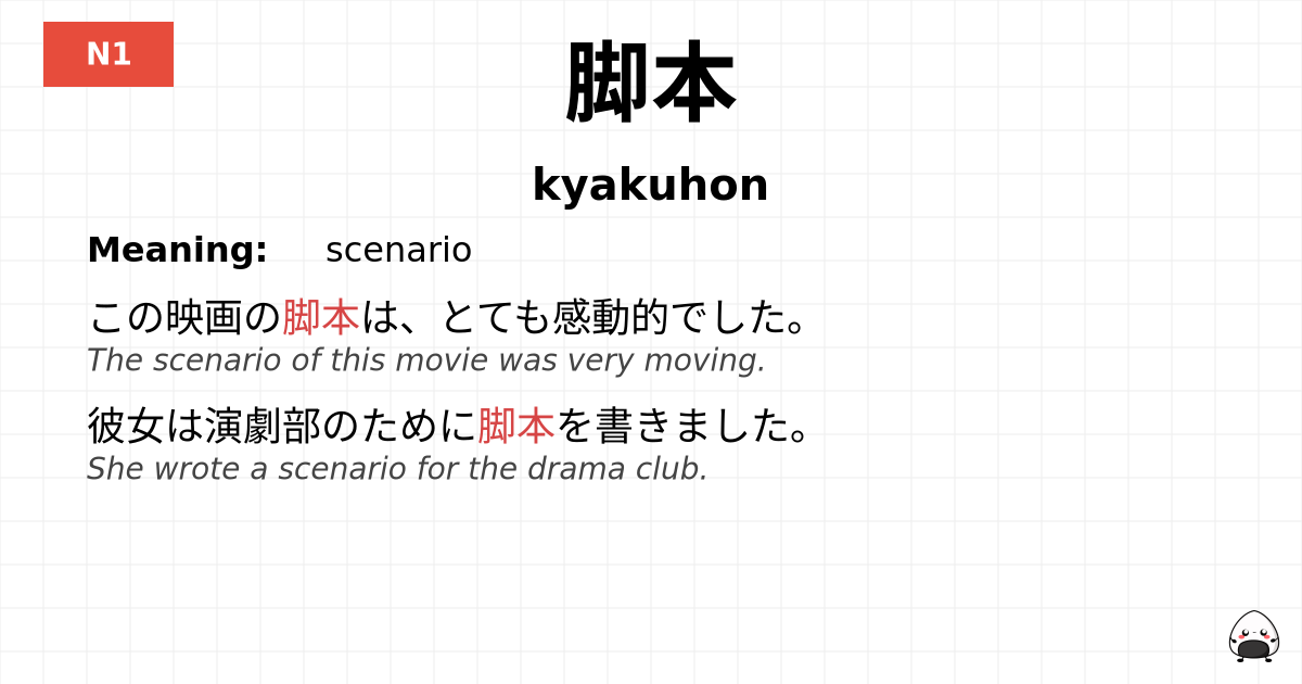 脚本 flashcard