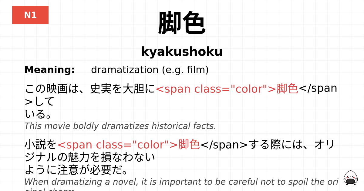 脚色 flashcard