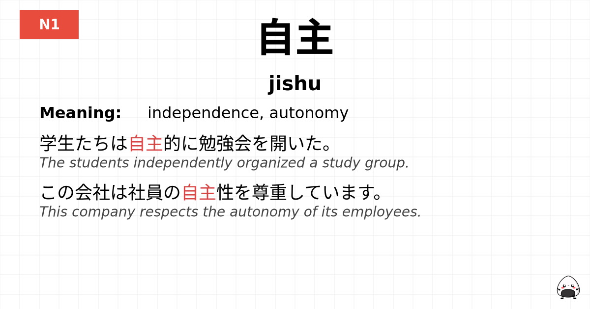 自主 flashcard