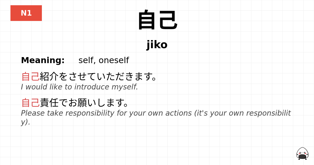 自己 flashcard