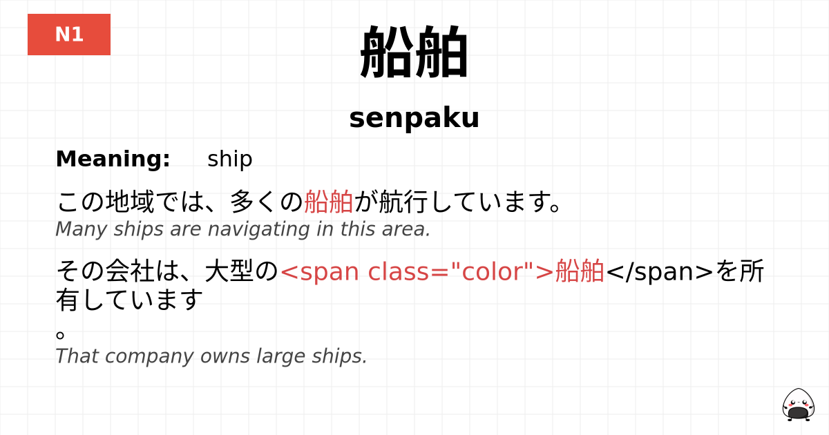 船舶 flashcard