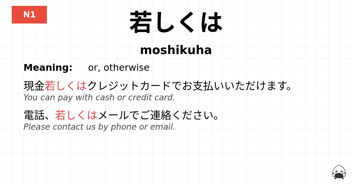若しくは flashcard
