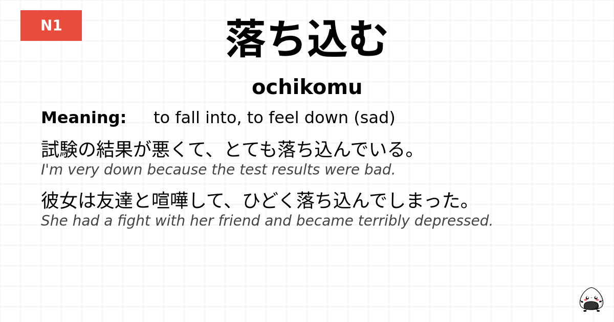 落ち込む flashcard