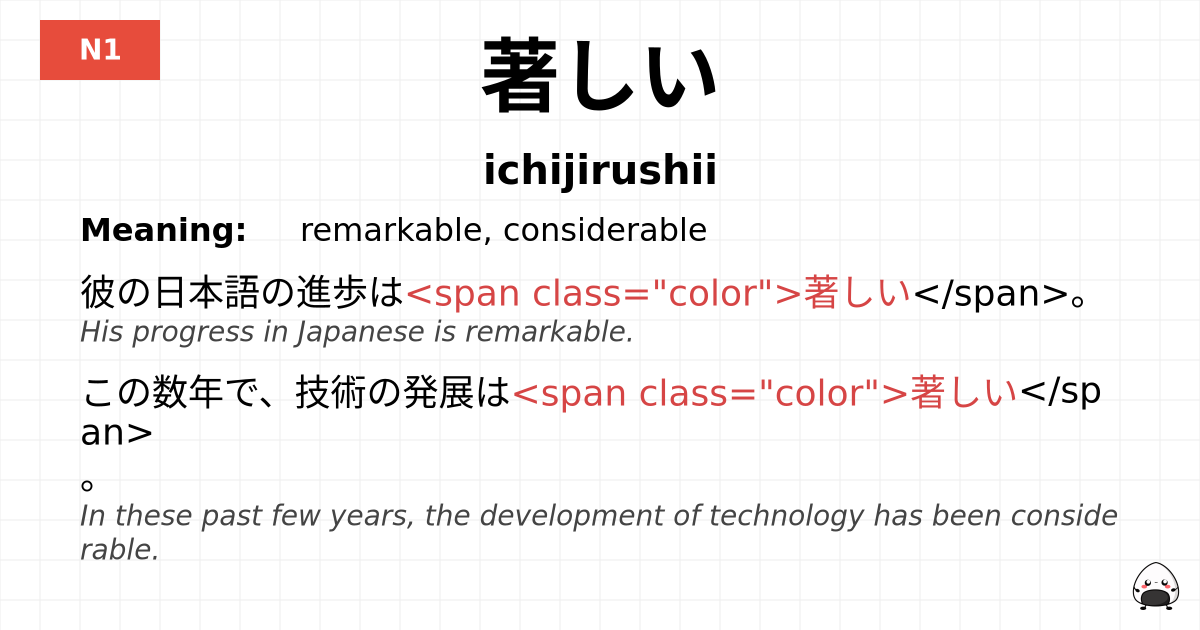 著しい flashcard
