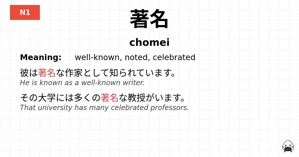 著名 flashcard