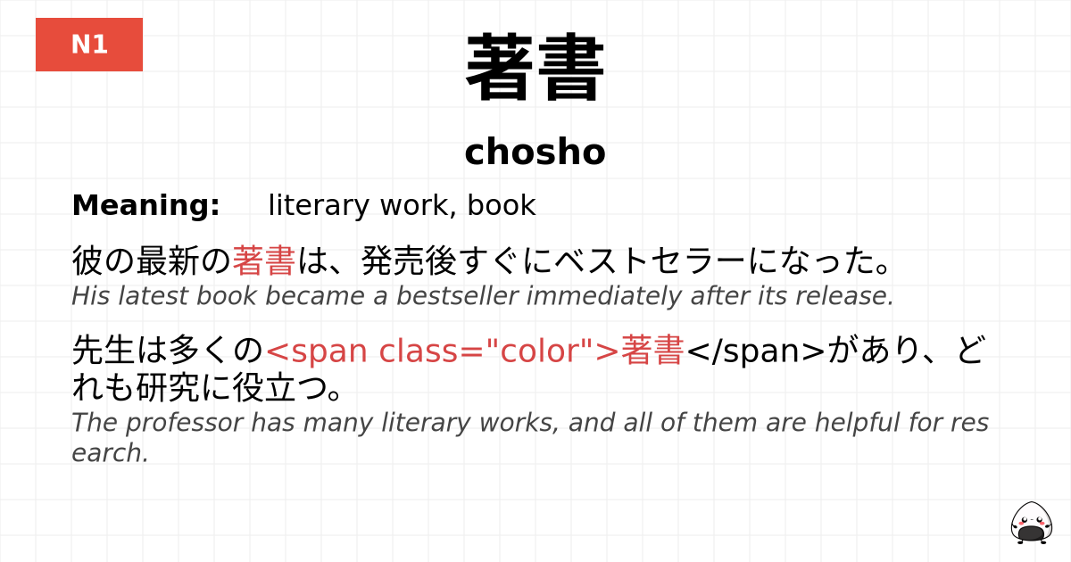 著書 flashcard