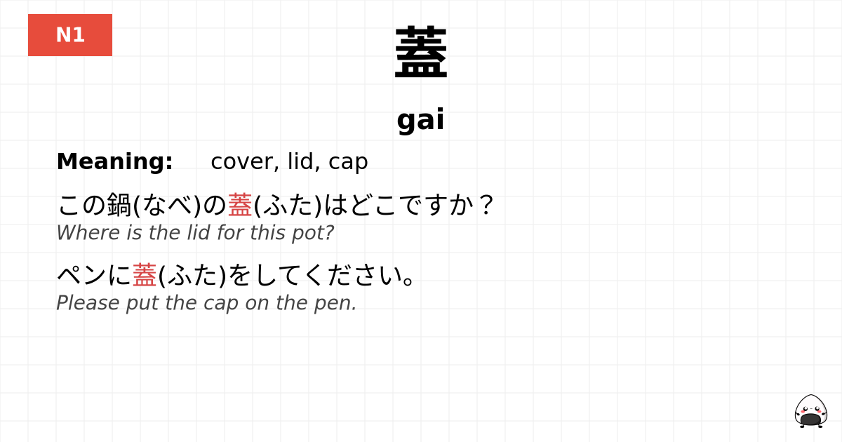 蓋 flashcard