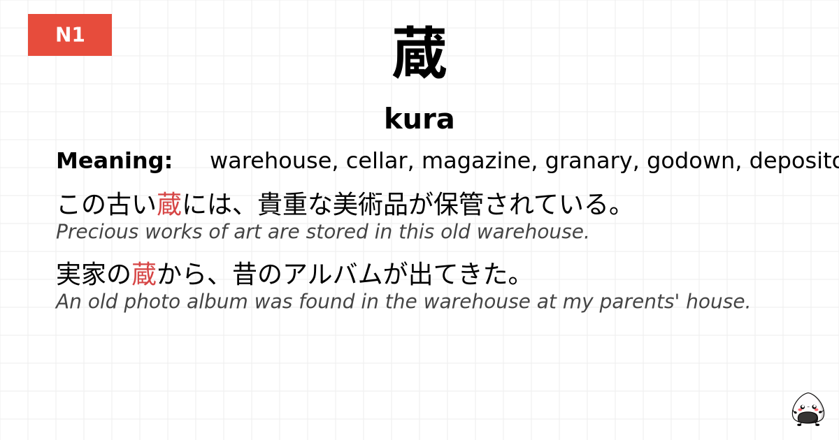 蔵 flashcard