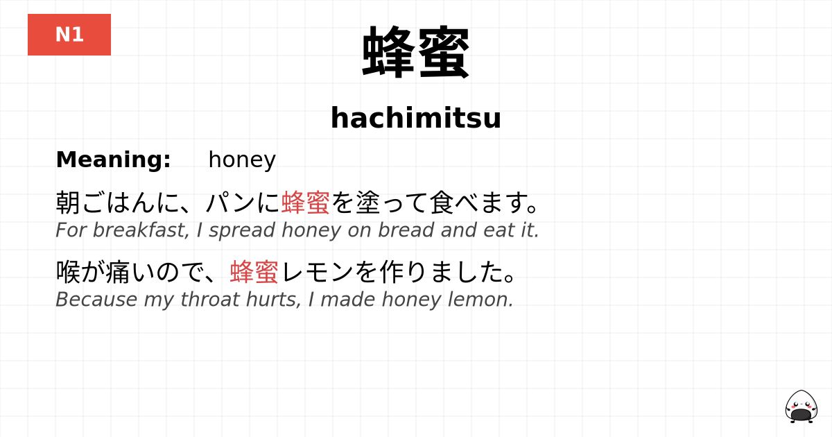 蜂蜜 flashcard