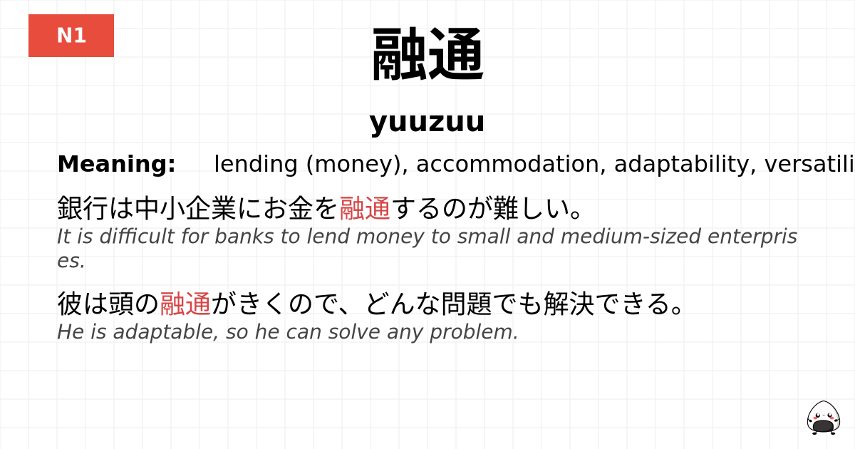融通 flashcard