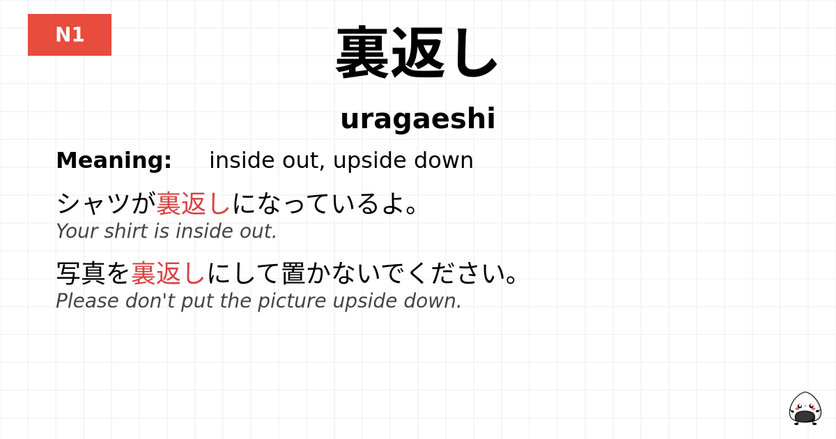 裏返し flashcard