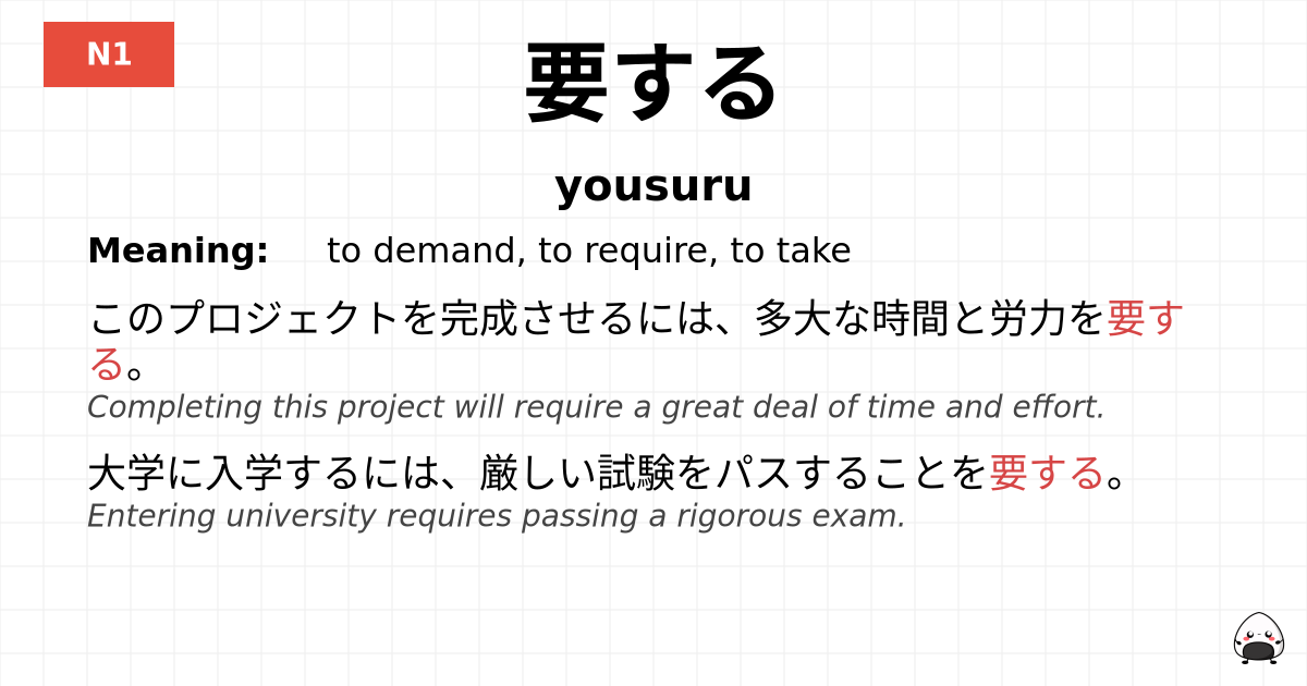 要する flashcard