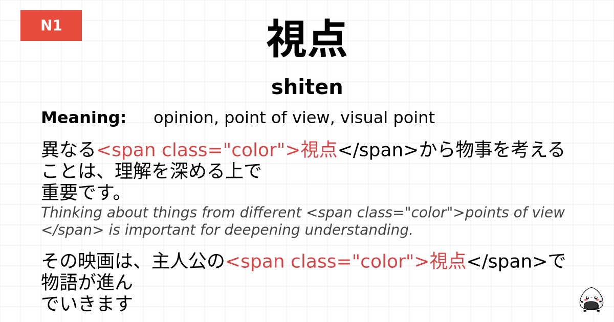 視点 flashcard
