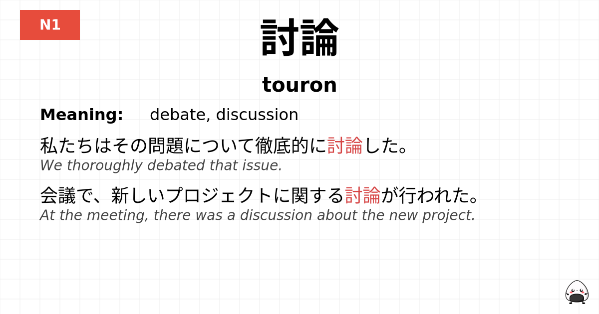 討論 flashcard