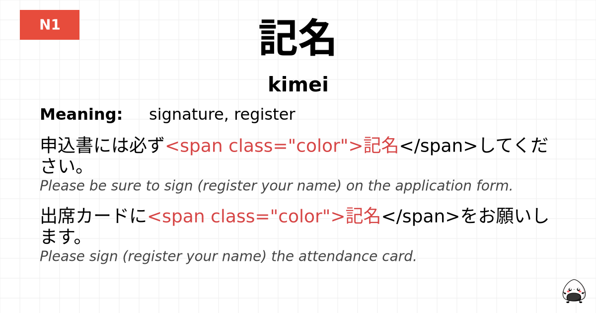 記名 flashcard