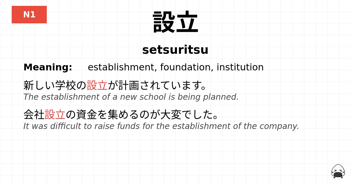 設立 flashcard