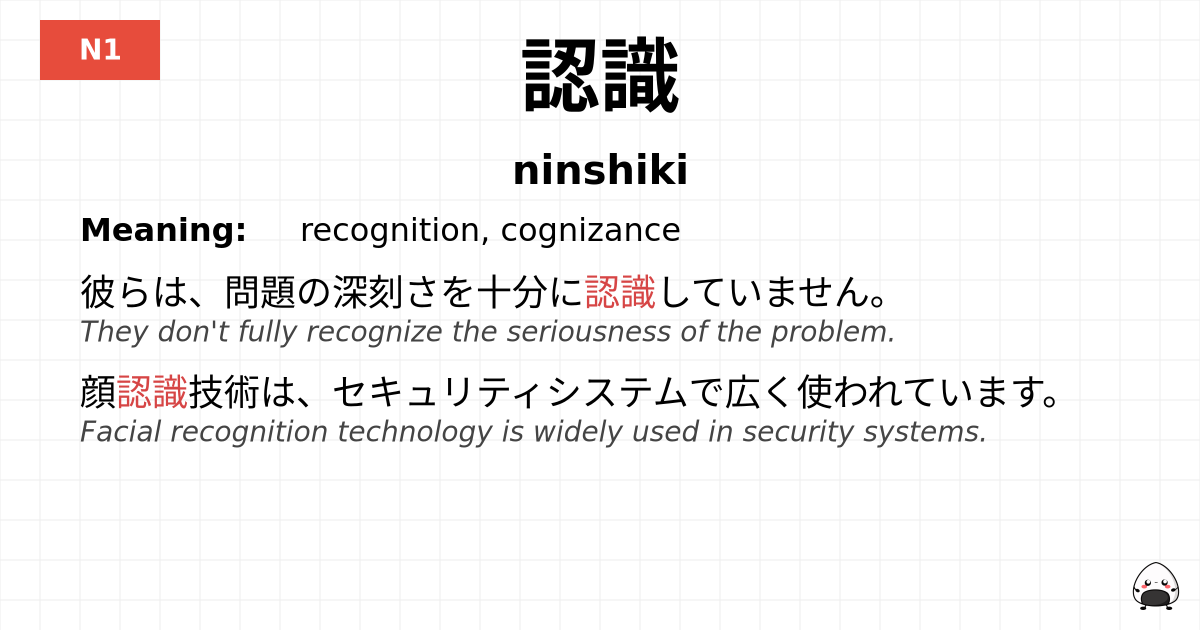 認識 flashcard