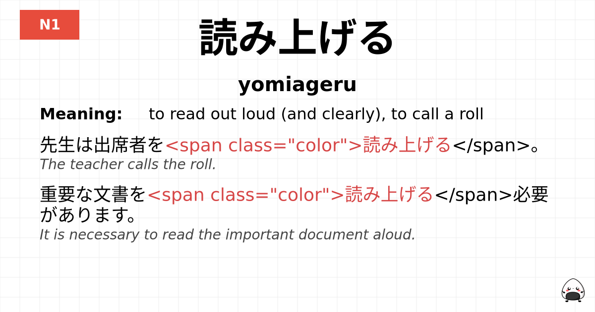 読み上げる flashcard