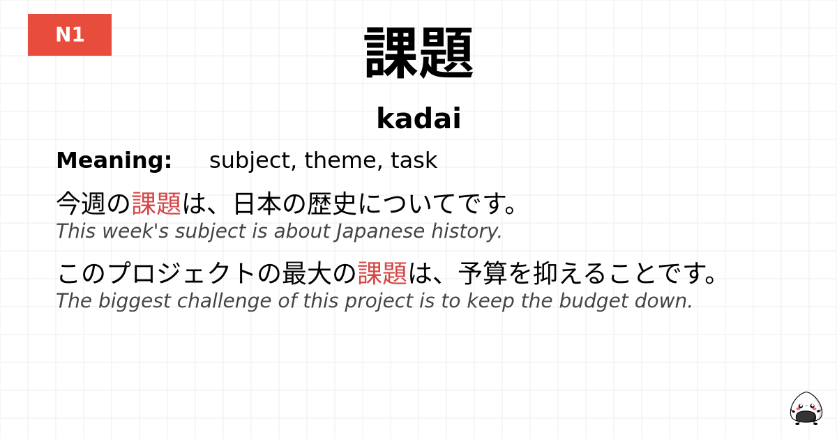 課題 flashcard
