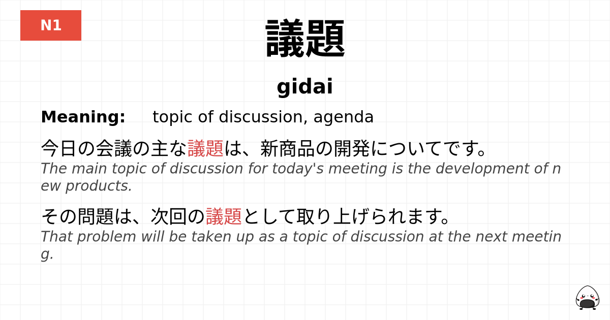 議題 flashcard