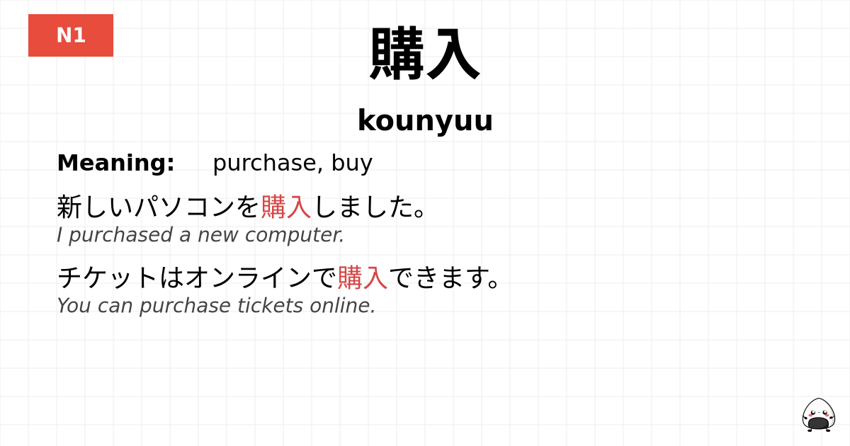 購入 flashcard