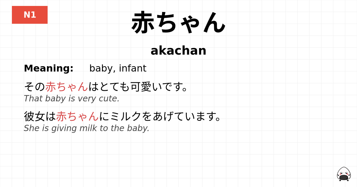 赤ちゃん flashcard