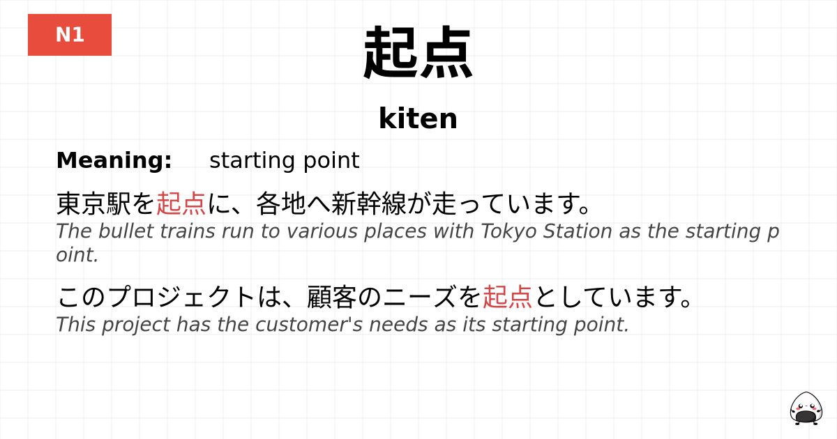 起点 flashcard
