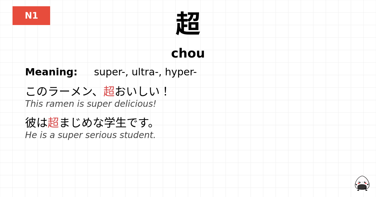 超 flashcard