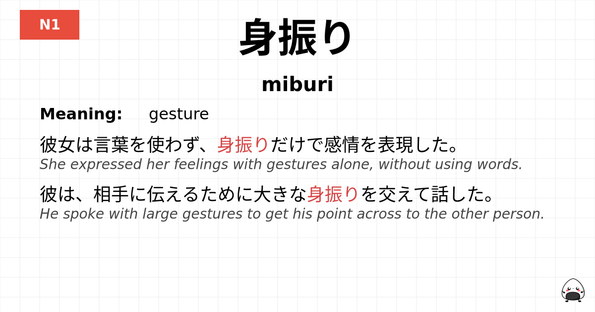 身振り flashcard